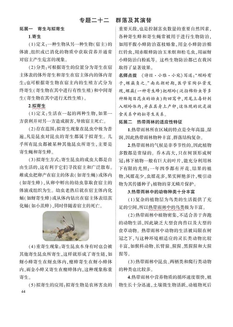1_专题二十二 群落及其演替 拓展第1页