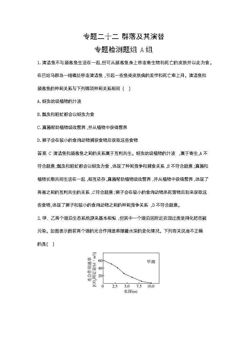 1_22-专题二十二 群落及其演替第1页
