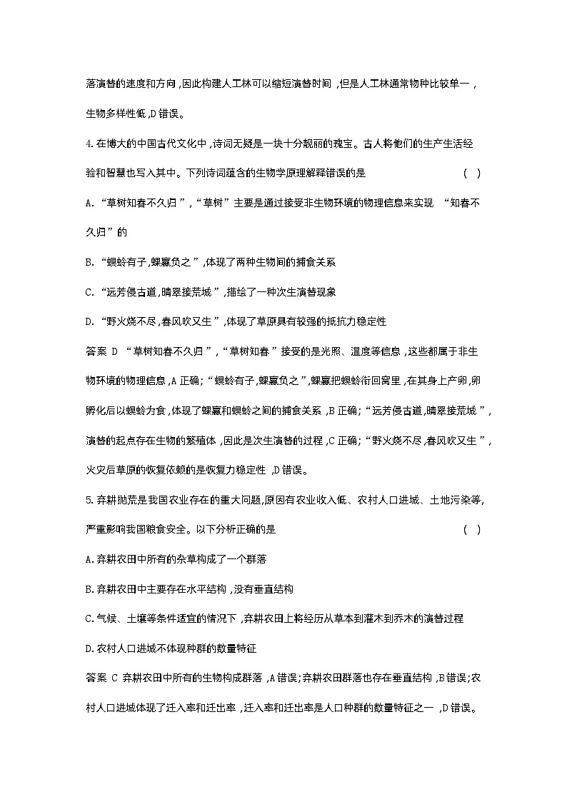 1_22-专题二十二 群落及其演替第3页