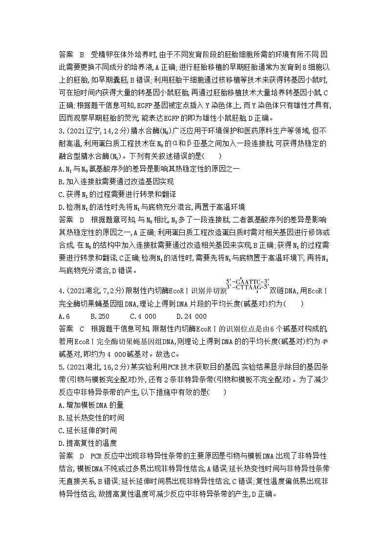 27_专题二十七基因工程和生物技术的安全性与伦理问题02