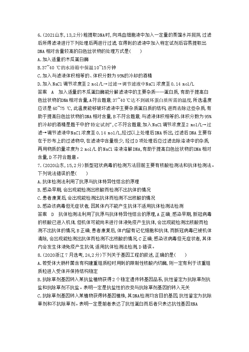 27_专题二十七基因工程和生物技术的安全性与伦理问题03