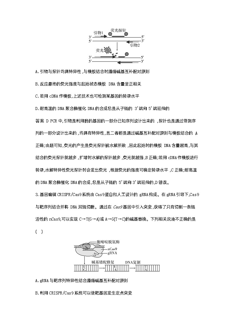 27_专题二十七基因工程和生物技术的安全性与伦理问题02