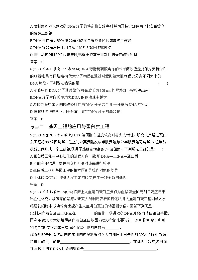 27_专题二十七基因工程和生物技术的安全性与伦理问题02