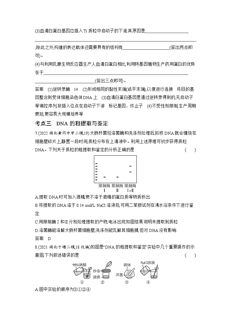 27_专题二十七基因工程和生物技术的安全性与伦理问题03