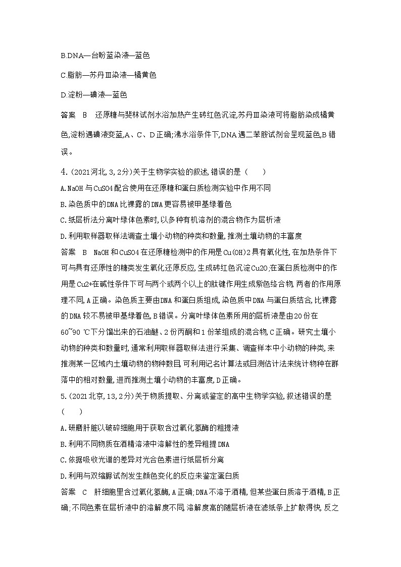 1_1_4.專(zhuān)題二十八 實(shí)驗(yàn)與探究第2頁(yè)