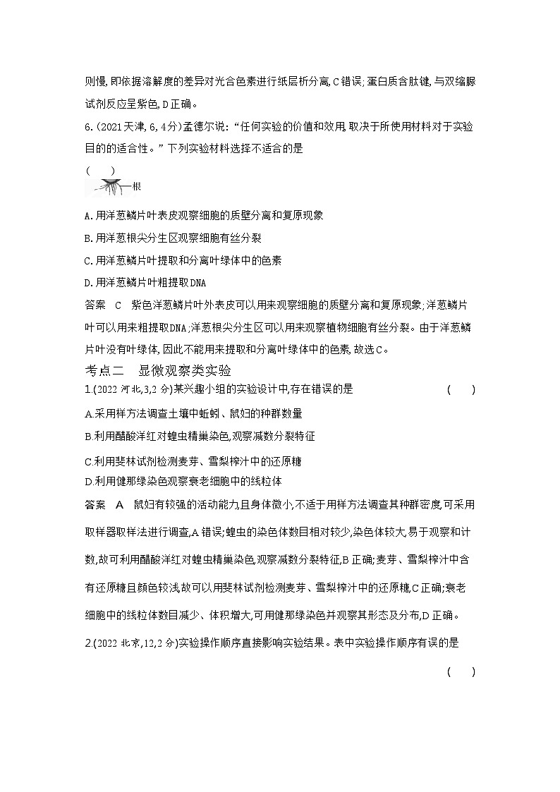 1_1_4.專(zhuān)題二十八 實(shí)驗(yàn)與探究第3頁(yè)