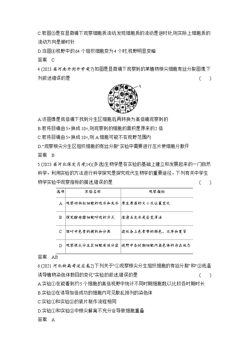 1_28-專(zhuān)題二十八　實(shí)驗(yàn)與探究（分層集訓(xùn)word）第2頁(yè)
