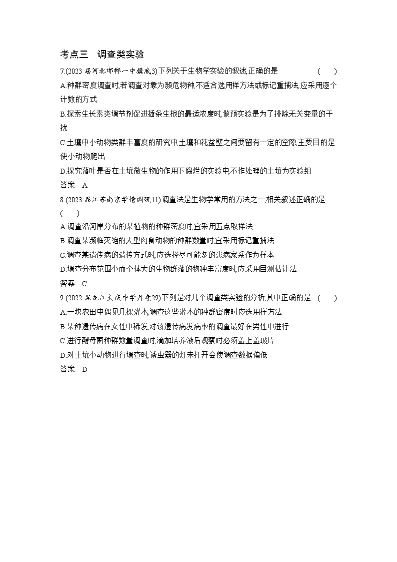 1_28-專(zhuān)題二十八　實(shí)驗(yàn)與探究（分層集訓(xùn)word）第3頁(yè)