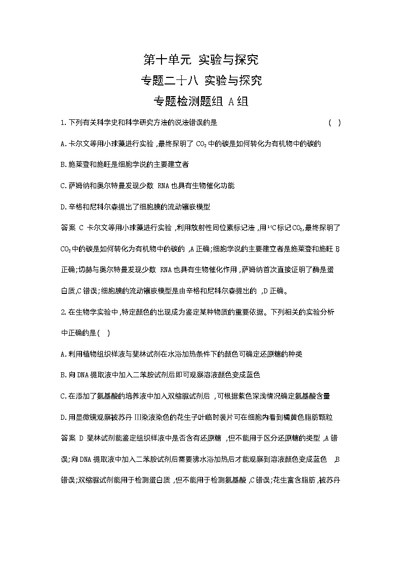 1_28-專(zhuān)題二十八   實(shí)驗(yàn)與探究第1頁(yè)