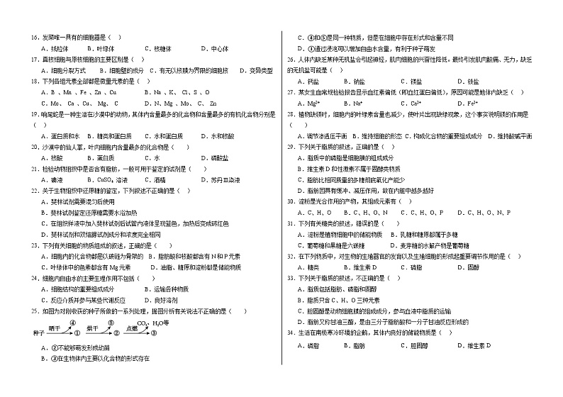 黑龙江省佳木斯市第八中学2023-2024学年高一上学期10月月考生物试题第2页