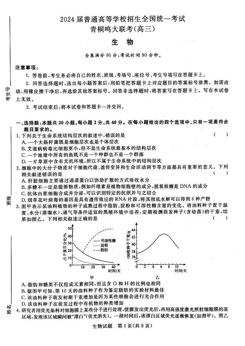 2024河南省青桐鸣大联考高三上学期10月模拟预测生物PDF版含答案01
