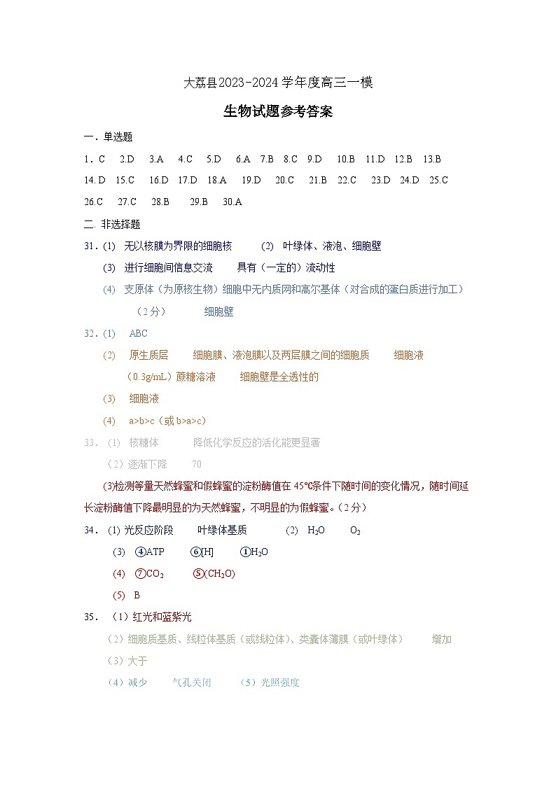 2024渭南大荔县高三一模生物试题PDF版含答案01