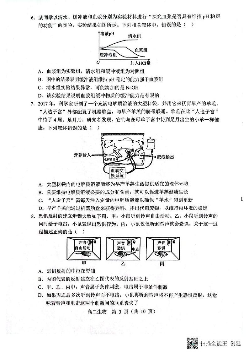 辽宁省重点高中沈阳市郊联体2023-2024学年高二上学期10月月考生物试题(月考)第3页