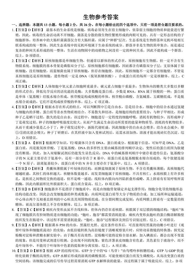 生物答案·2024届高三10月阶段考第1页