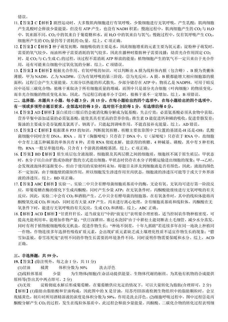 生物答案·2024届高三10月阶段考第2页