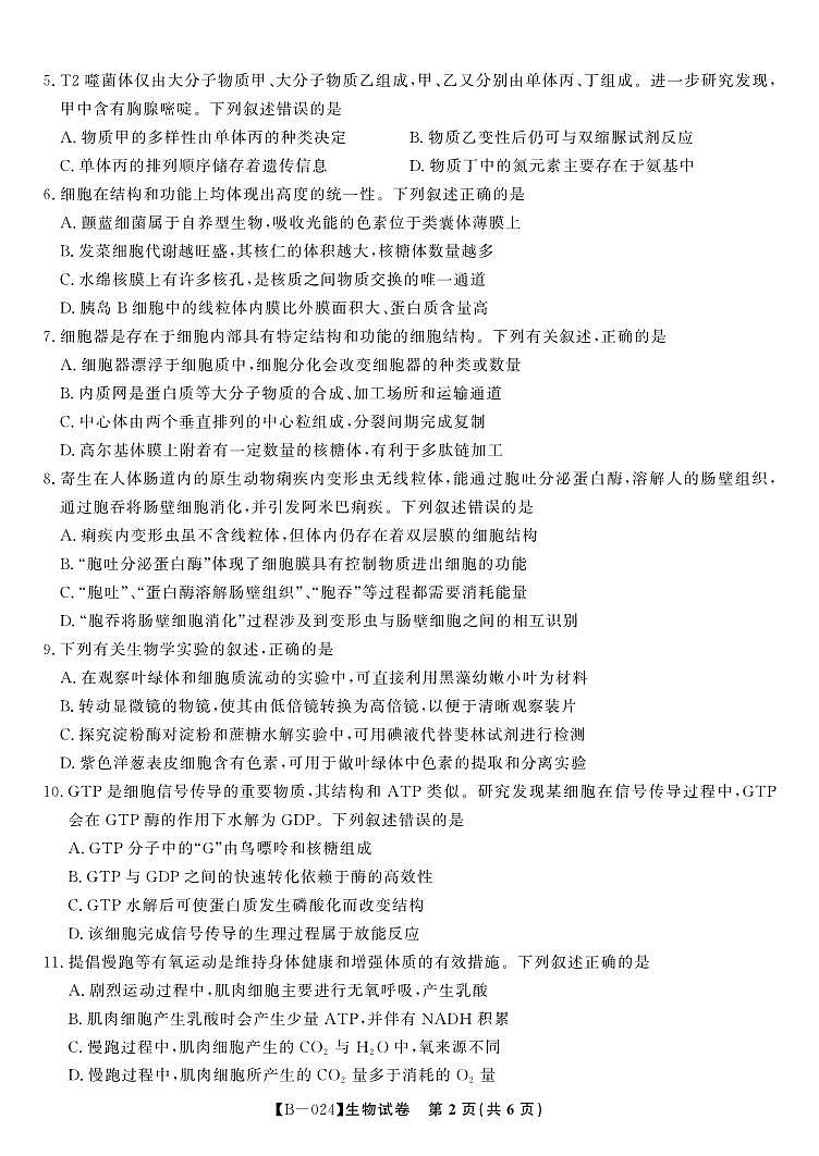 生物试题·2024届高三第二次联考第2页