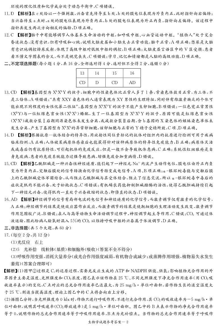 生物答案(高二秋季第一次)第2页