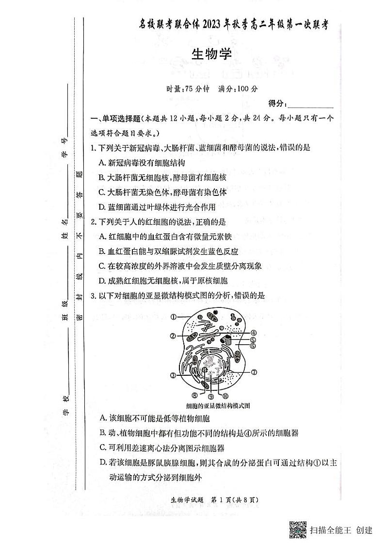 生物第1页