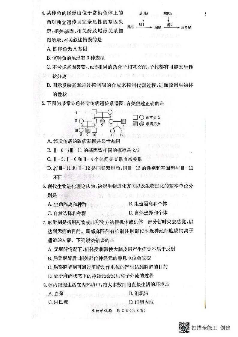 生物第2页