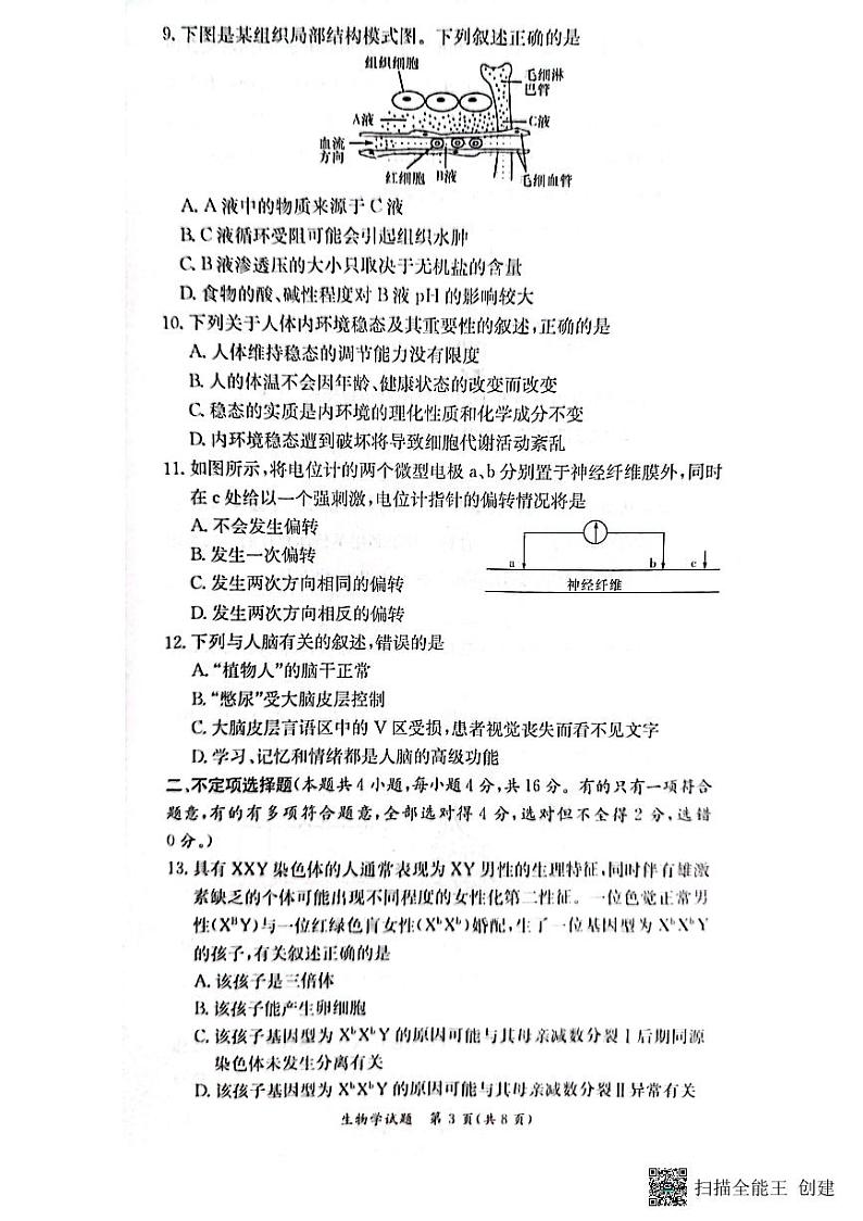 生物第3页