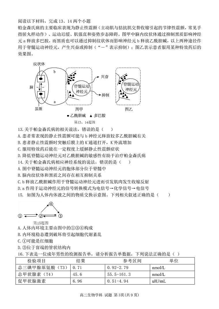 2024杭州精诚联盟高二上学期10月月考试题生物PDF版无答案第3页