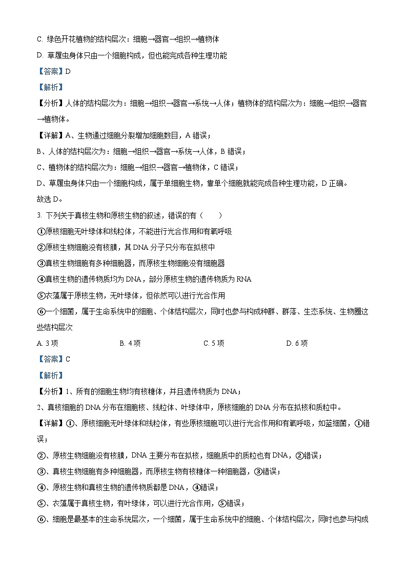 2024株洲二中高一上学期第二次适应性检测生物试题含解析02