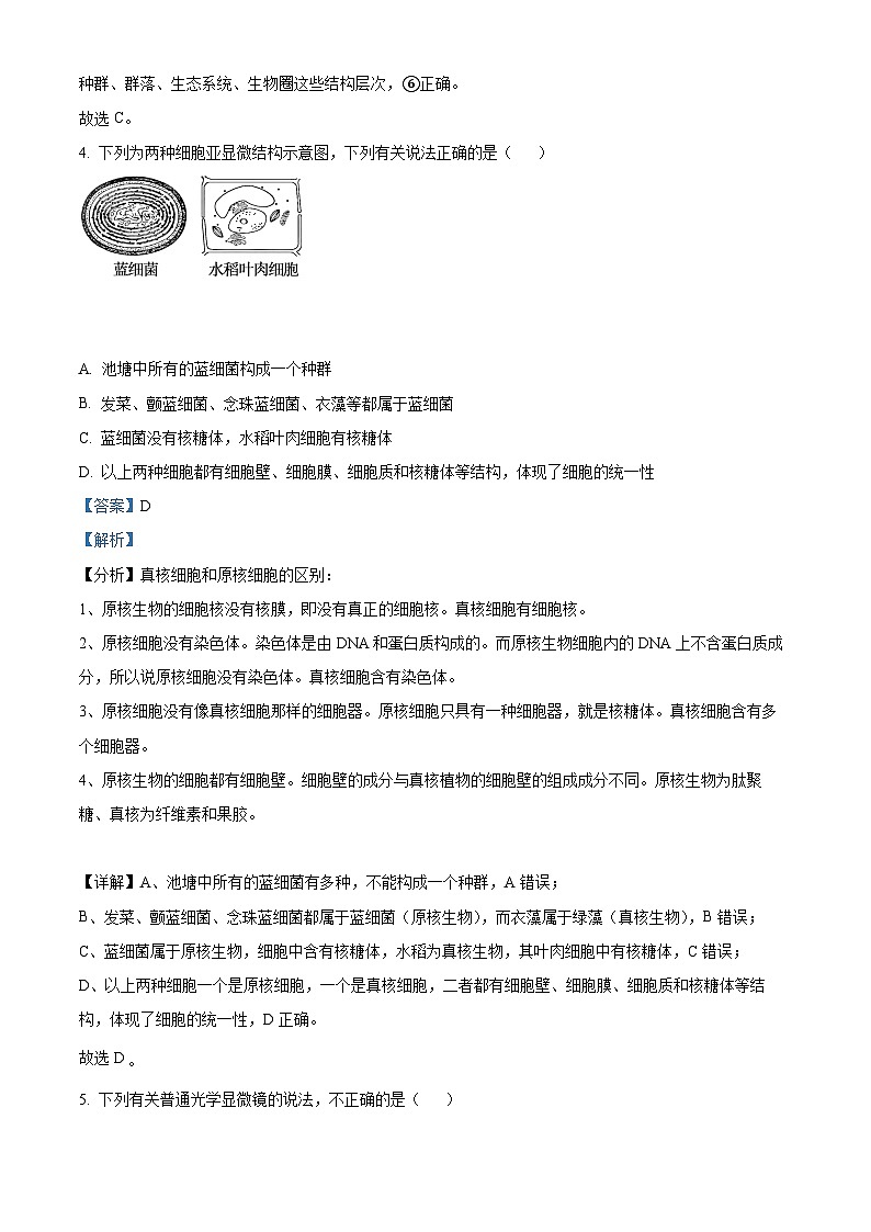 2024株洲二中高一上学期第二次适应性检测生物试题含解析03