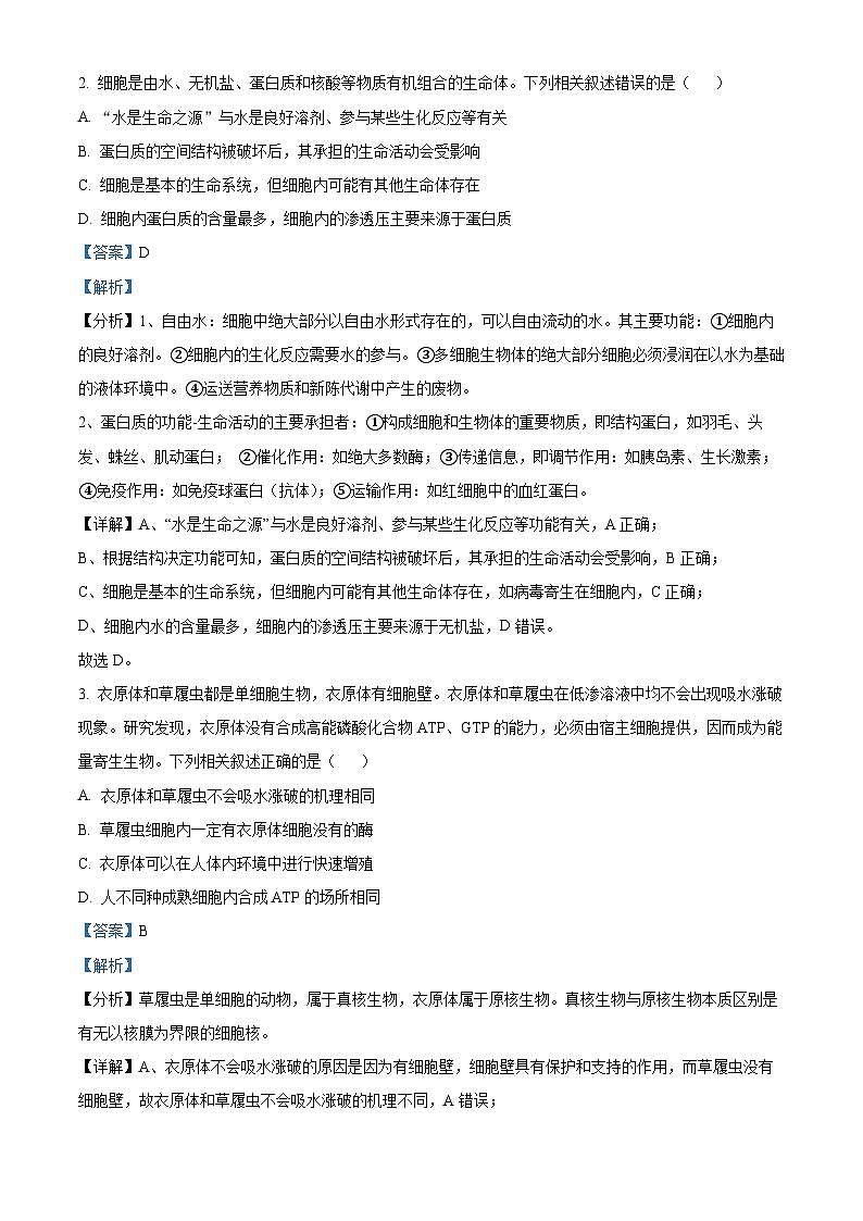 安徽省皖豫名校联盟2023-2024学年高三生物上学期第一次大联考试题(Word版附解析)第2页