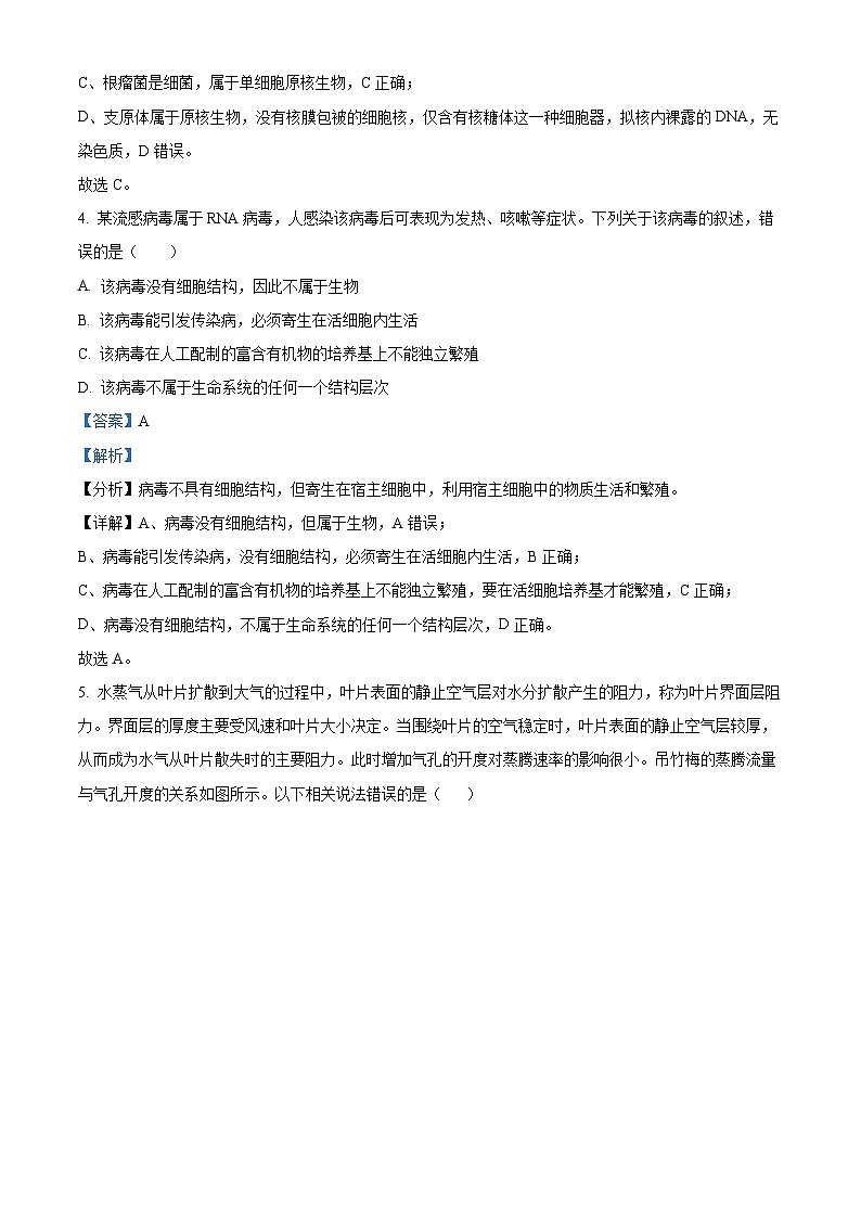 湖南省永州市一中2023-2024学年高一生物上学期第一次月考试题(Word版附解析)第3页