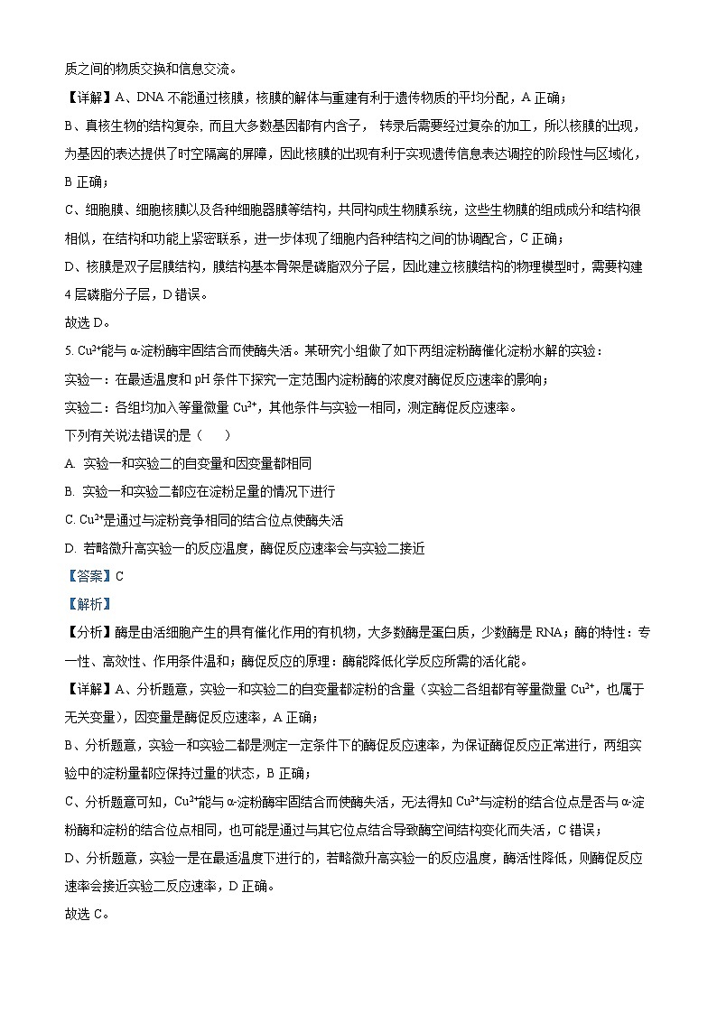 浙江省金华十校2023-2024学年高三生物上学期10月模拟考试(一模预演)试题(Word版附解析)第3页