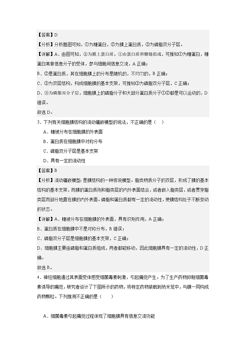 【期中模拟卷】(人教版)2023-2024学年高一上学期生物 必修1 第三章 细胞的基本结构 提升卷.02