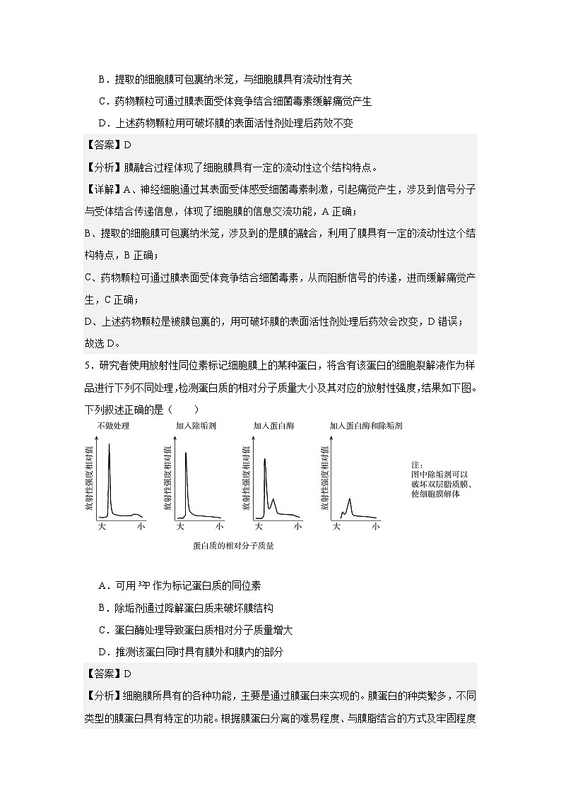 【期中模拟卷】(人教版)2023-2024学年高一上学期生物 必修1 第三章 细胞的基本结构 提升卷.03