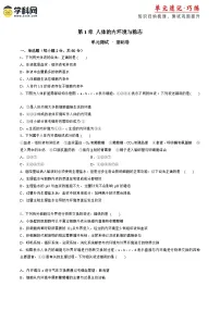 【期中模拟卷】（人教版2019）2023-2024学年高二上学期生物 选择性必修1 第1章 人体的内环境与稳态测试卷.zip
