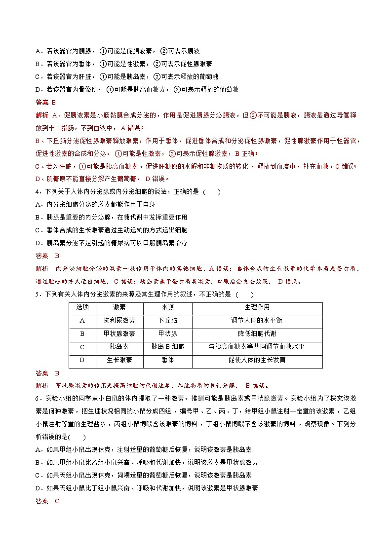 【期中模拟卷】(人教版2019)高二上学期生物 选择性必修1 第3章 体液调节提升测试卷02