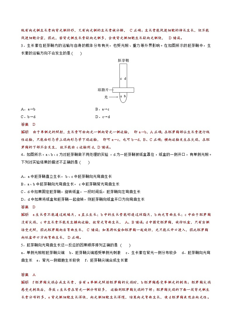 【期中模拟卷】(人教版2019)2023-2024学年高二上学期生物 第5章 植物生命活动的调节 基础卷(解析版)第2页