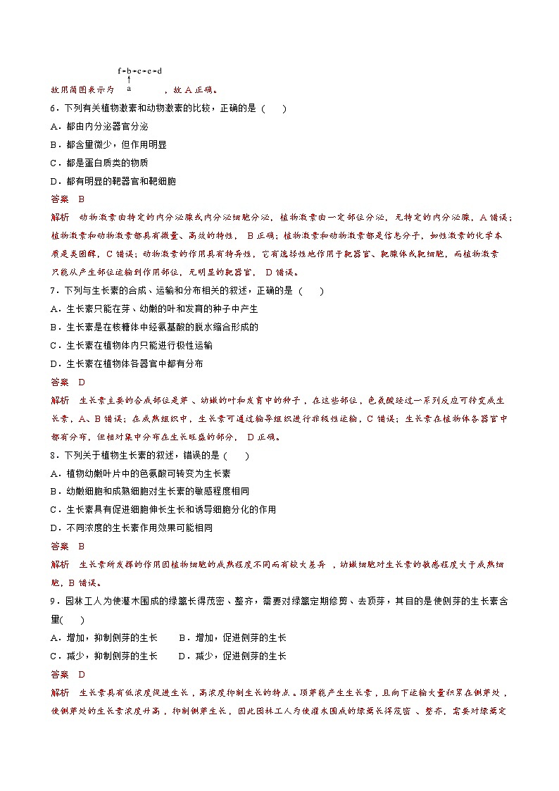 【期中模拟卷】(人教版2019)2023-2024学年高二上学期生物 第5章 植物生命活动的调节 基础卷(解析版)第3页