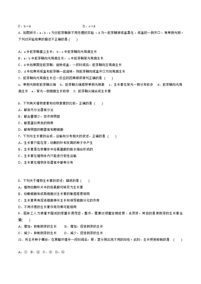 【期中模拟卷】(人教版2019)2023-2024学年高二上学期生物 第5章 植物生命活动的调节 基础卷(原卷版)第2页