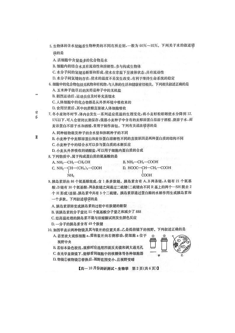 生物第2頁