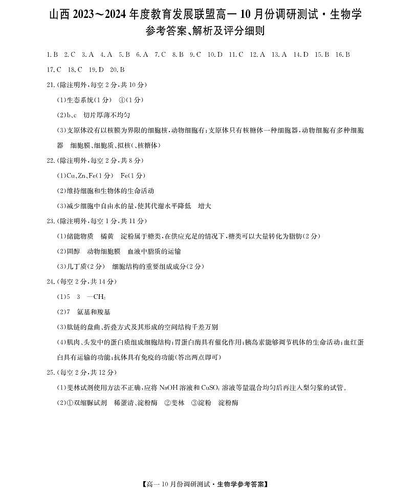生物答案第1頁