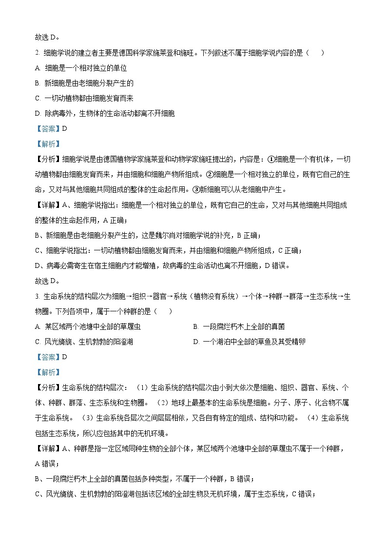 2024武威天祝藏族自治县一中高一上学期9月月考生物试题含解析02