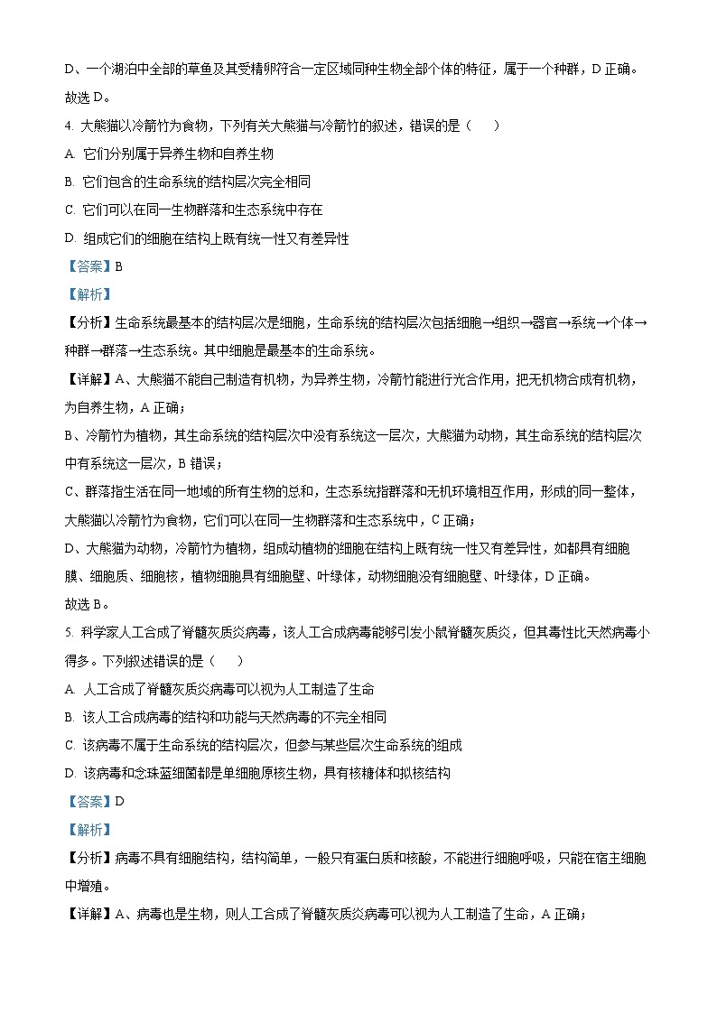 2024武威天祝藏族自治县一中高一上学期9月月考生物试题含解析03