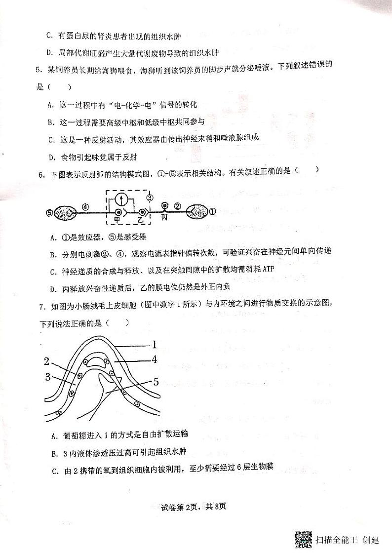 甘肃省天水市第一中学2023-2024学年高二上学期10月月考生物试题第2页