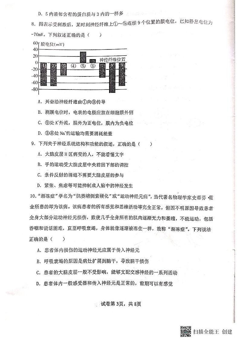甘肃省天水市第一中学2023-2024学年高二上学期10月月考生物试题第3页