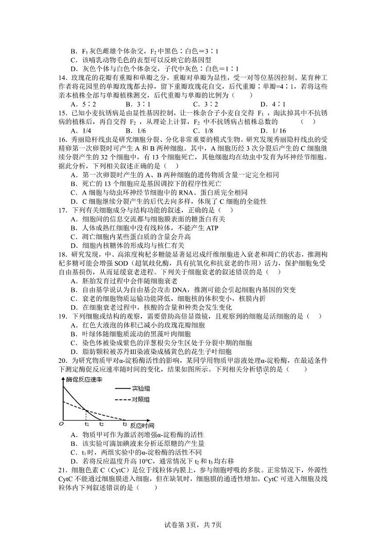 山西省运城市景胜学校(东校区)2023-2024学年高三上学期10月月考(B)卷生物试题第3页