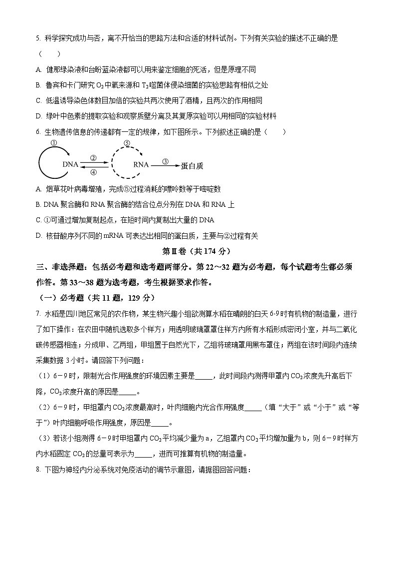 2023南充高级中学高三上学期第一次模拟考试理综生物试题含解析02