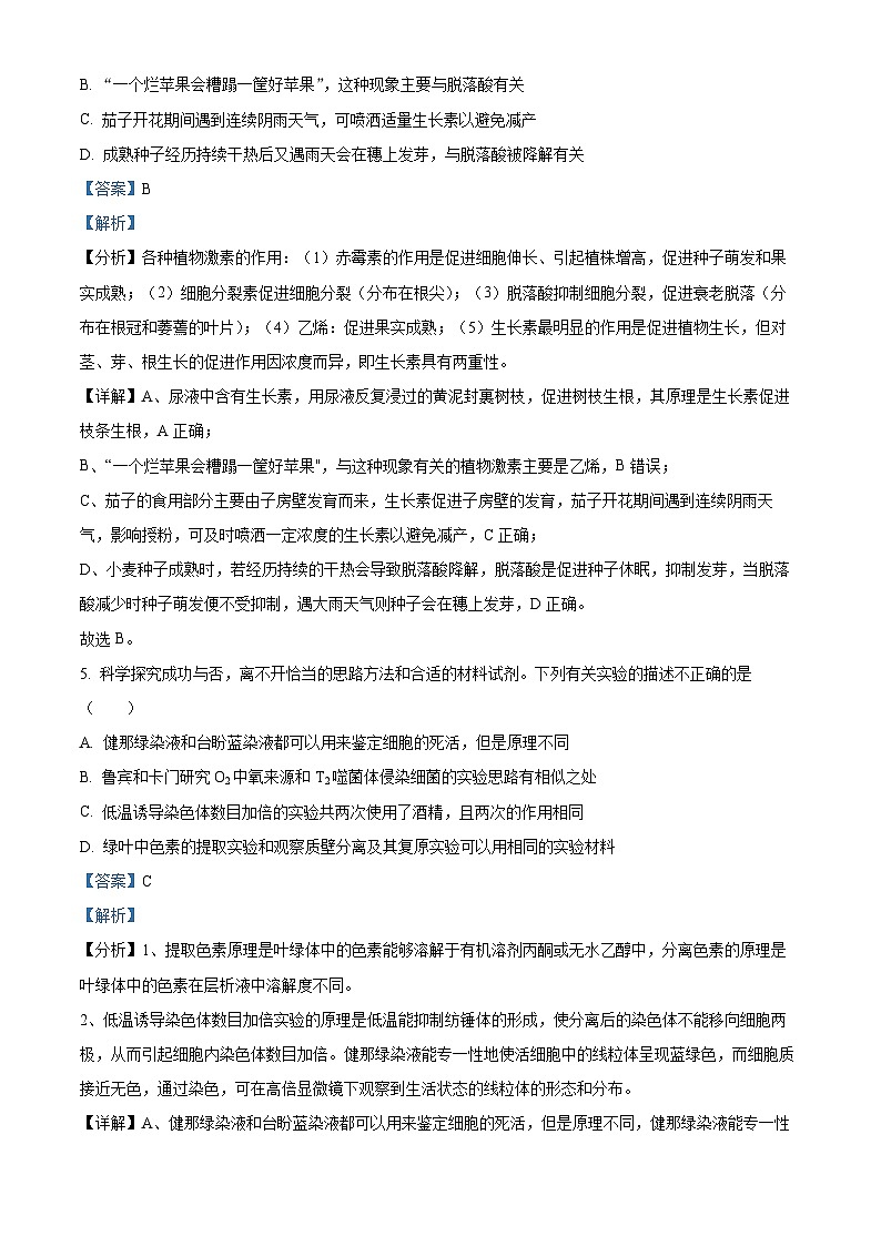 2023南充高级中学高三上学期第一次模拟考试理综生物试题含解析03