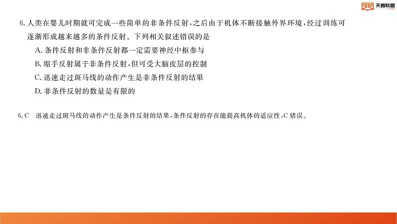 2024湖南省天壹名校联盟高二上学期10月联考生物试卷讲评PDF版含答案第7页