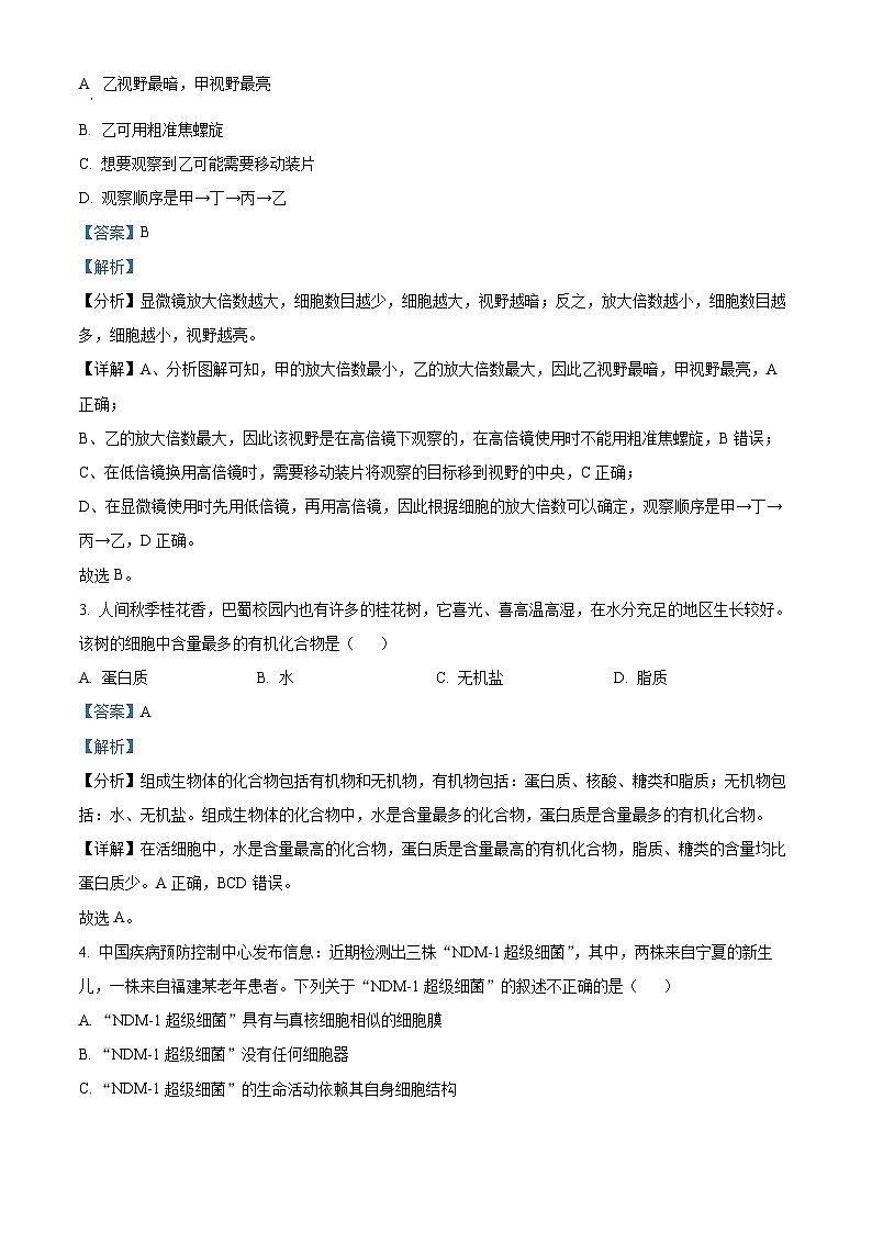 重庆市十八中2023-2024学年高一生物上学期9月月考试题(Word版附解析)第2页