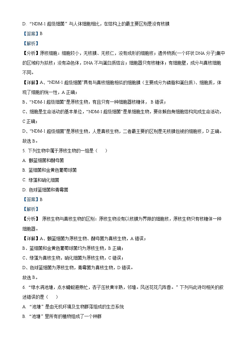 重庆市十八中2023-2024学年高一生物上学期9月月考试题(Word版附解析)第3页