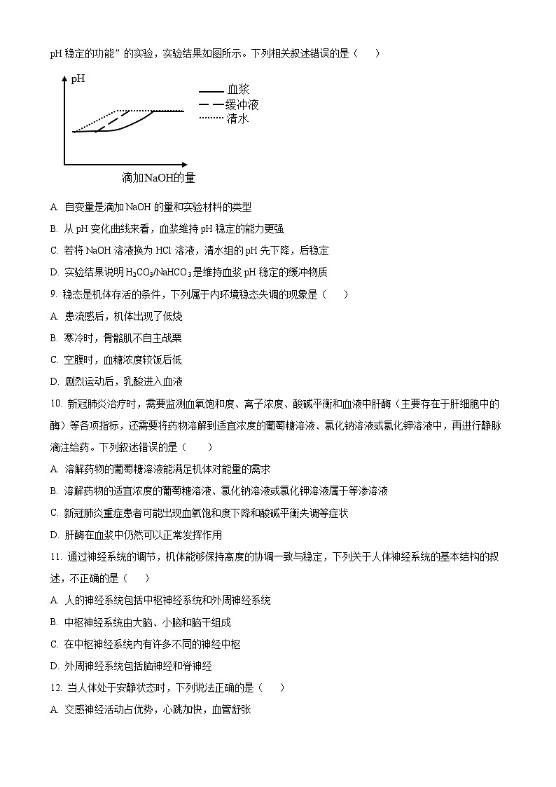 2024省哈尔滨师大附中高二上学期10月月考试题生物含解析第3页